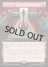 画像: 【拡張枠】【日本語版】ゴブリンの影/Shadow of the Goblin