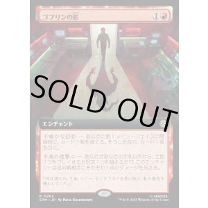 画像: 【拡張枠】【日本語版】ゴブリンの影/Shadow of the Goblin