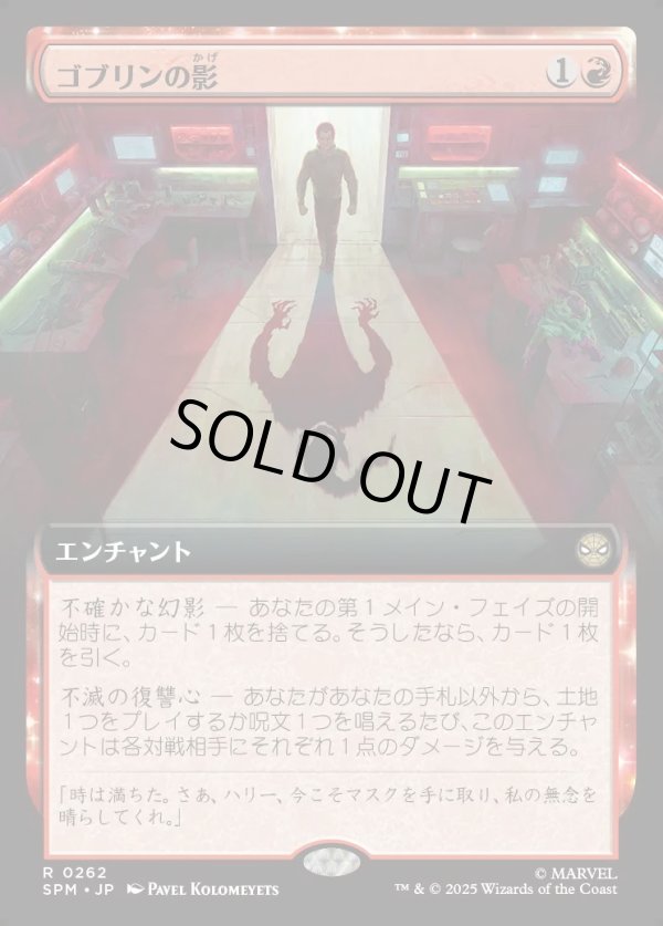 画像1: 【拡張枠】【日本語版】ゴブリンの影/Shadow of the Goblin (1)