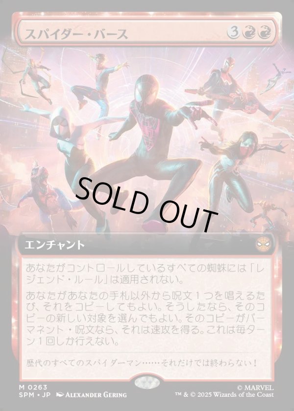 画像1: 【拡張枠】【日本語版】スパイダー・バース/Spider-Verse (1)