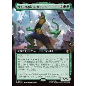 画像: 【拡張枠】【日本語版】コナーズの呪い、リザード/Lizard, Connors's Curse