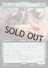 画像: 【Foil】【拡張枠】【日本語版】変容する悪党、サンドマン/Sandman, Shifting Scoundrel