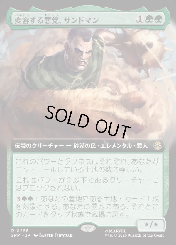 画像1: 【Foil】【拡張枠】【日本語版】変容する悪党、サンドマン/Sandman, Shifting Scoundrel (1)