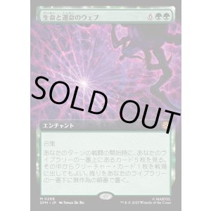 画像: 【拡張枠】【日本語版】生命と運命のウェブ/Web of Life and Destiny