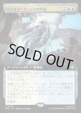 画像: 【Foil】【拡張枠】【日本語版】バイオオーガニックの甲殻/Biorganic Carapace