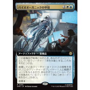 画像: 【拡張枠】【日本語版】バイオオーガニックの甲殻/Biorganic Carapace