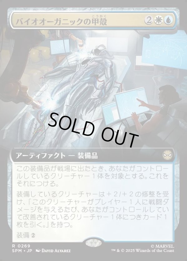 画像1: 【Foil】【拡張枠】【日本語版】バイオオーガニックの甲殻/Biorganic Carapace (1)