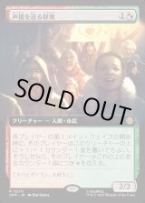 画像: 【Foil】【拡張枠】【日本語版】声援を送る群衆/Cheering Crowd