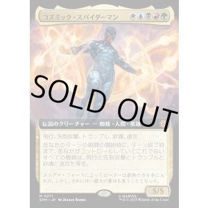 画像: 【拡張枠】【日本語版】コズミック・スパイダーマン/Cosmic Spider-Man