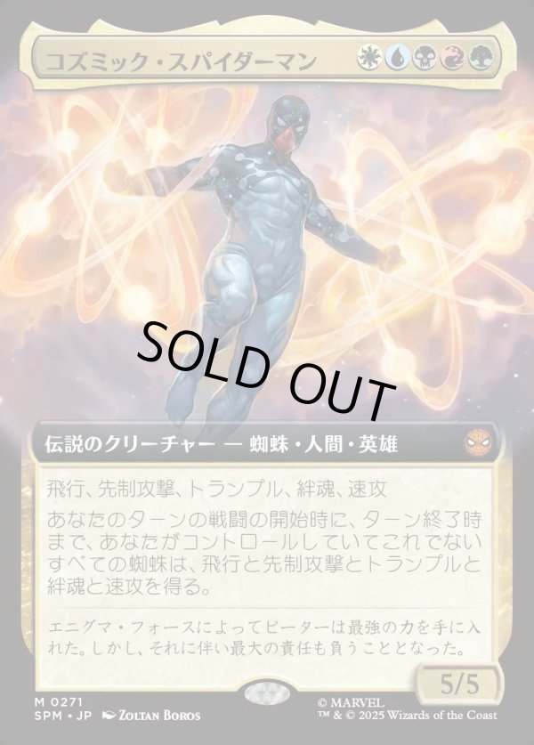 画像1: 【拡張枠】【日本語版】コズミック・スパイダーマン/Cosmic Spider-Man (1)