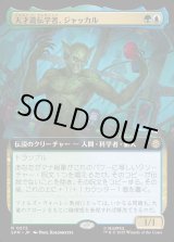 画像: 【Foil】【拡張枠】【日本語版】天才遺伝学者、ジャッカル/Jackal, Genius Geneticist