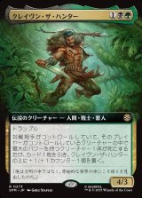 画像: 【Foil】【拡張枠】【日本語版】クレイヴン・ザ・ハンター/Kraven the Hunter