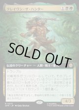 画像: 【Foil】【拡張枠】【日本語版】クレイヴン・ザ・ハンター/Kraven the Hunter