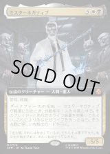 画像: 【拡張枠】【日本語版】ミスターネガティブ/Mister Negative