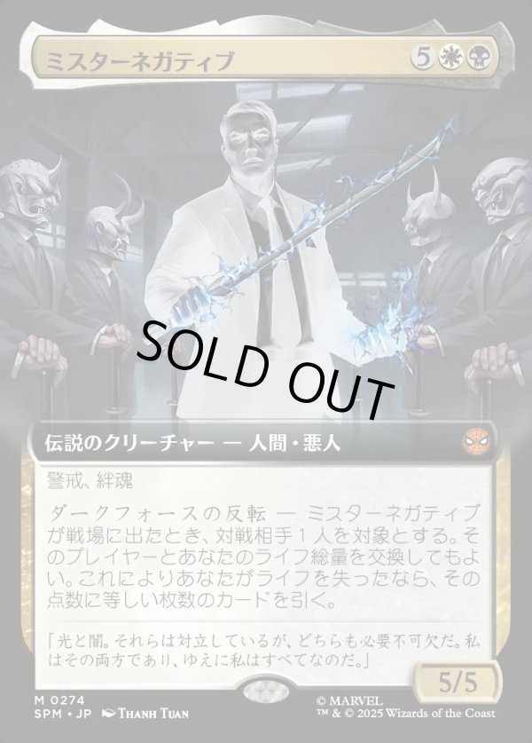 画像1: 【Foil】【拡張枠】【日本語版】ミスターネガティブ/Mister Negative (1)