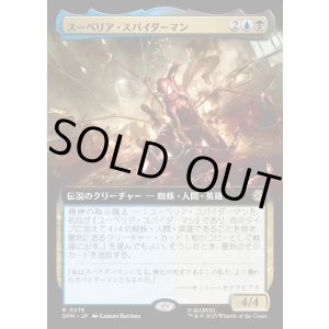 画像: 【拡張枠】【日本語版】スーペリア・スパイダーマン/Superior Spider-Man