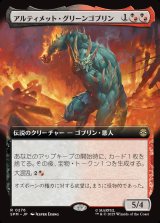 画像: 【Foil】【拡張枠】【日本語版】アルティメット・グリーンゴブリン/Ultimate Green Goblin