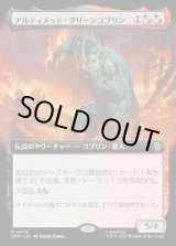 画像: 【Foil】【拡張枠】【日本語版】アルティメット・グリーンゴブリン/Ultimate Green Goblin
