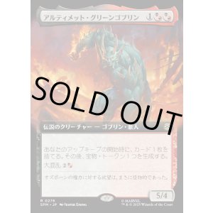 画像: 【Foil】【拡張枠】【日本語版】アルティメット・グリーンゴブリン/Ultimate Green Goblin