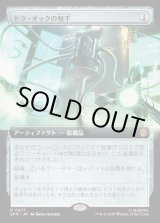 画像: 【拡張枠】【日本語版】ドク・オックの触手/Doc Ock's Tentacles