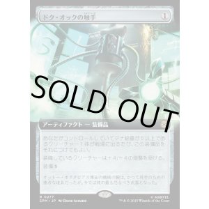 画像: 【拡張枠】【日本語版】ドク・オックの触手/Doc Ock's Tentacles