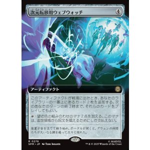 画像: 【拡張枠】【日本語版】次元転移用ウェブウォッチ/Interdimensional Web Watch