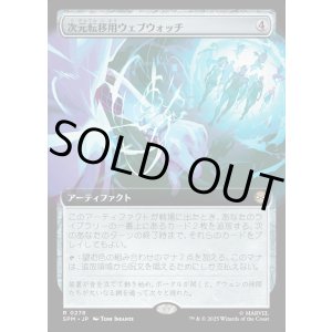 画像: 【拡張枠】【日本語版】次元転移用ウェブウォッチ/Interdimensional Web Watch