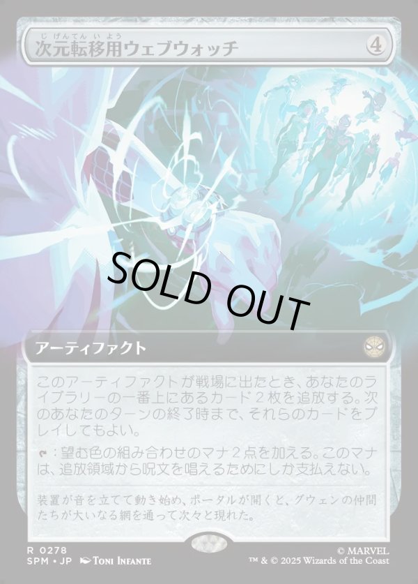 画像1: 【拡張枠】【日本語版】次元転移用ウェブウォッチ/Interdimensional Web Watch (1)