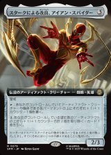 画像: 【拡張枠】【日本語版】スタークによる改良、アイアン・スパイダー/Iron Spider, Stark Upgrade