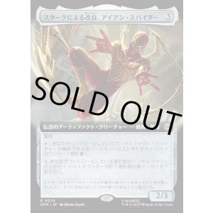 画像: 【日本語版】【拡張枠】スタークによる改良、アイアン・スパイダー/Iron Spider, Stark Upgrade