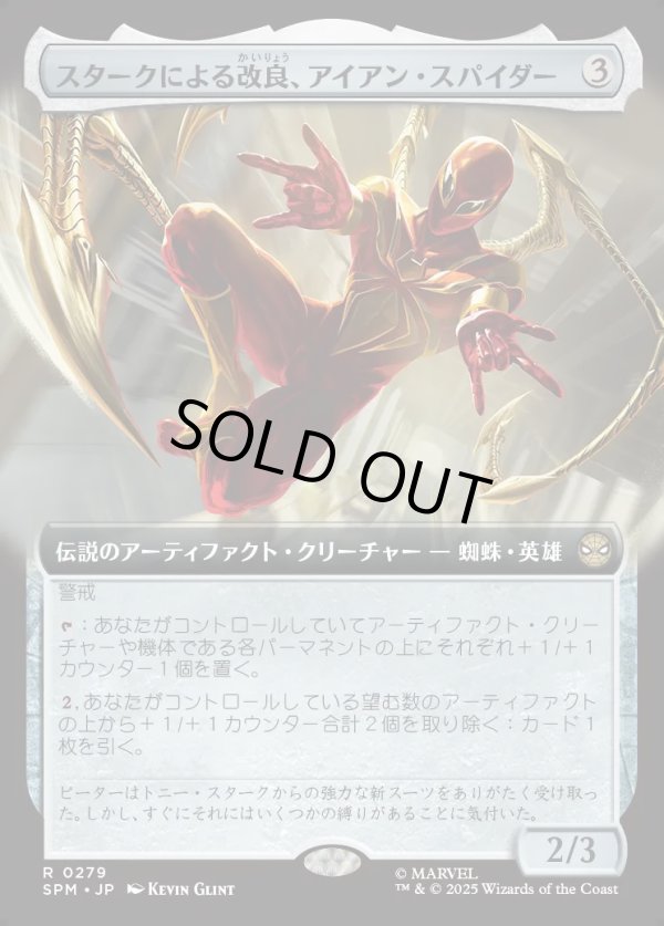 画像1: 【日本語版】【拡張枠】スタークによる改良、アイアン・スパイダー/Iron Spider, Stark Upgrade (1)