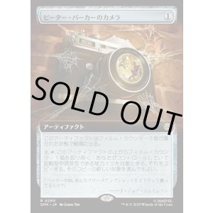 画像: 【Foil】【拡張枠】【日本語版】ピーター・パーカーのカメラ/Peter Parker's Camera