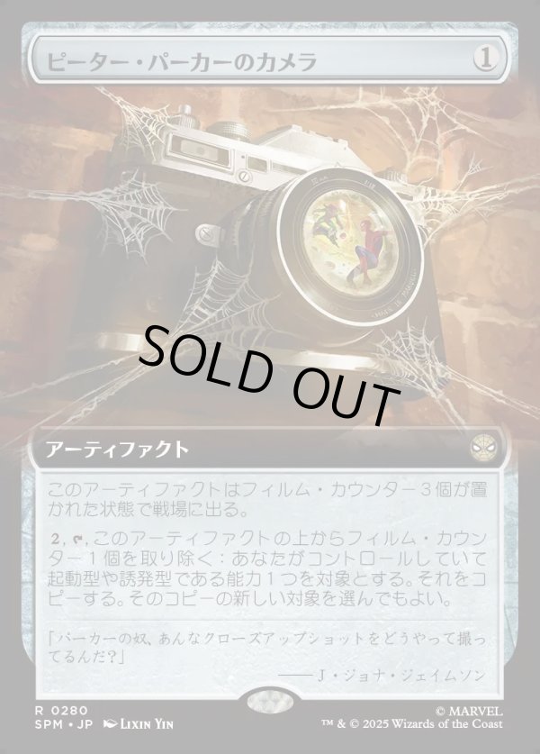 画像1: 【Foil】【拡張枠】【日本語版】ピーター・パーカーのカメラ/Peter Parker's Camera (1)