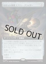 画像: 【Foil】【拡張枠】【日本語版】ロケット推進ゴブリン・グライダー/Rocket-Powered Goblin Glider