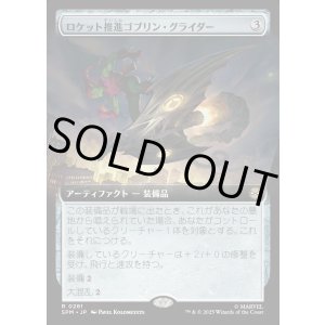 画像: 【Foil】【拡張枠】【日本語版】ロケット推進ゴブリン・グライダー/Rocket-Powered Goblin Glider