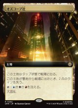 画像: 【Foil】【拡張枠】【日本語版】オズコープ社/Oscorp Industries