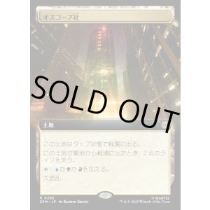 画像: 【Foil】【拡張枠】【日本語版】オズコープ社/Oscorp Industries