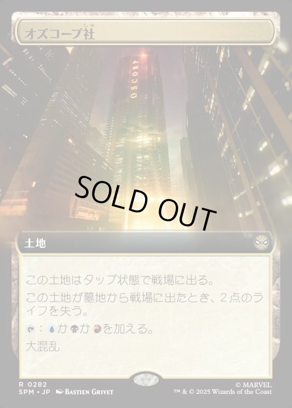 画像1: 【Foil】【拡張枠】【日本語版】オズコープ社/Oscorp Industries (1)