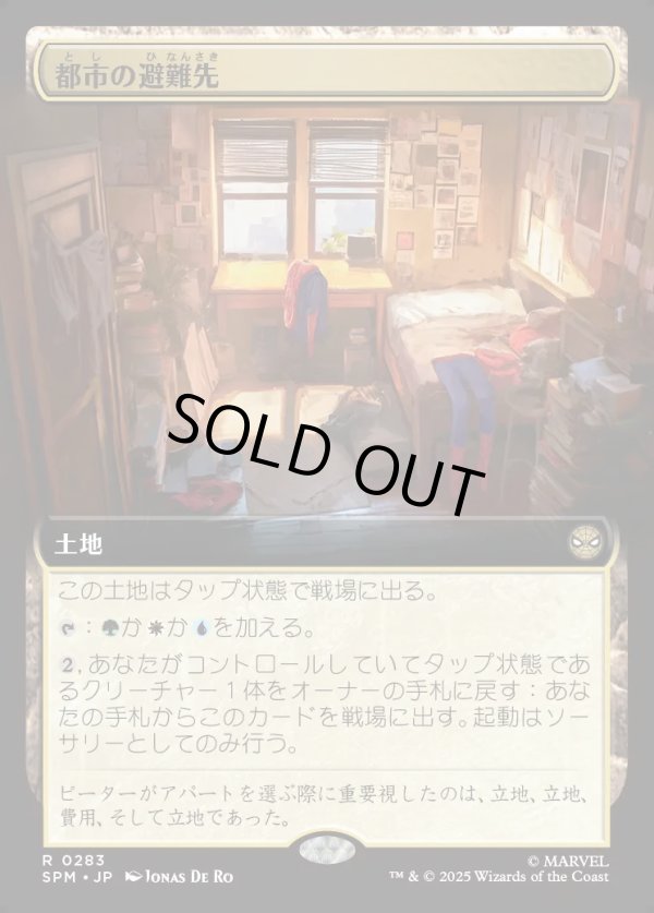 画像1: 【Foil】【拡張枠】【日本語版】都市の避難先/Urban Retreat (1)