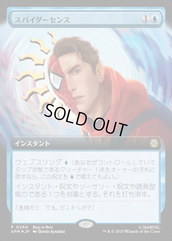画像1: 【Foil】【Boxプロモ】【日本語版】スパイダーセンス/Spider-Sense (1)