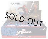 画像: 【未開封日本語版BOX】マーベル スパイダーマン プレイ・ブースター 【MTG】
