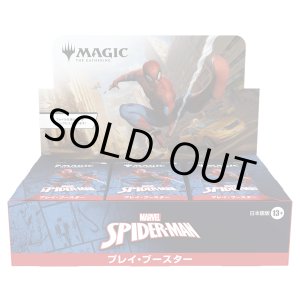 画像: 【未開封日本語版BOX】マーベル スパイダーマン プレイ・ブースター 【MTG】