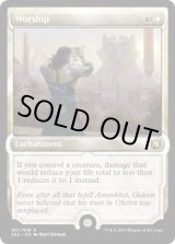 画像: 『英語版』崇拝/Worship