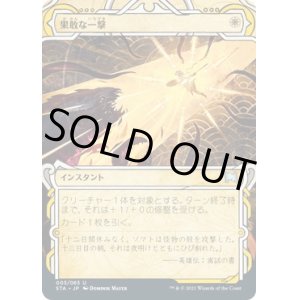 画像: 【日本語版】果敢な一撃/Defiant Strike