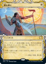 画像: 【エッチングFoil】【日本語版】剣を鍬に/Swords to Plowshares