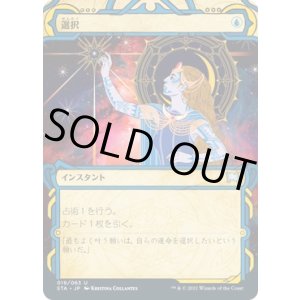 画像: 【日本語版】選択/Opt