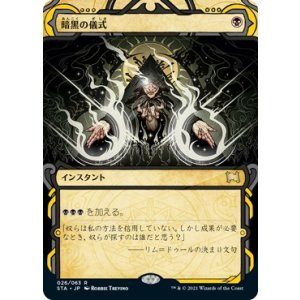 画像: 【日本語版】暗黒の儀式/Dark Ritual