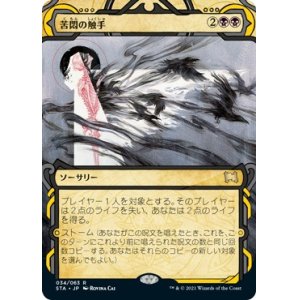 画像: 【日本語版】苦悶の触手/Tendrils of Agony