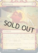 画像: 【日本語版】混沌のねじれ/Chaos Warp