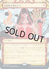 画像: 【日本語版】信仰無き物あさり/Faithless Looting